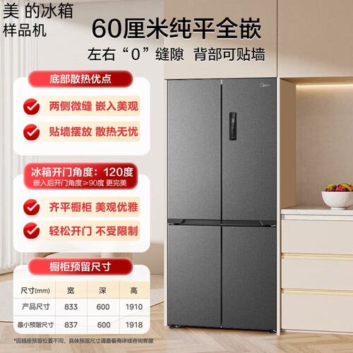 Midea/美的 BCD-508WUSPZM(E)可爱多508Pro十字四开门零嵌入冰箱