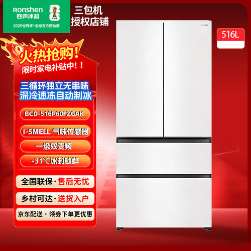 Ronshen/容声BCD-516P60FZGAK 法式多门冰箱双系统超薄平嵌三包机