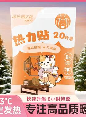 恒温贴关节贴保暖贴肩颈腰腹保暖