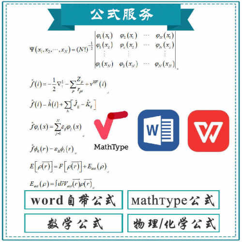 mathtype公式word公式录入图片公式转可编辑打公式word排版格式修