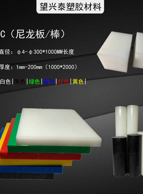 白色耐磨尼龙板PA6尼龙方块赛钢板POM板蓝色MC901尼龙板加工定制