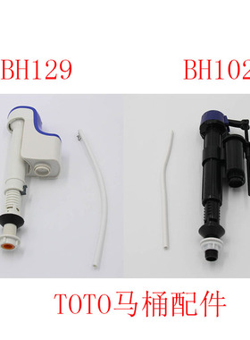 TOTO马桶进水阀水箱配件上水阀注水阀排水阀BH129BH102送拆装工具