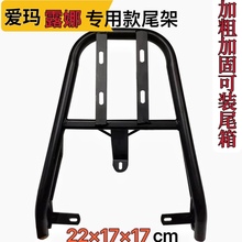 专用于爱玛露娜w192玲娜w192货架电动车尾架尾箱支架外卖箱托架