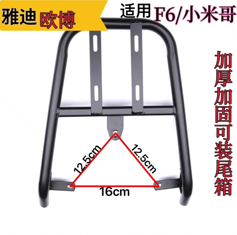 保险杠电动车广环F6雅迪欧博尾架