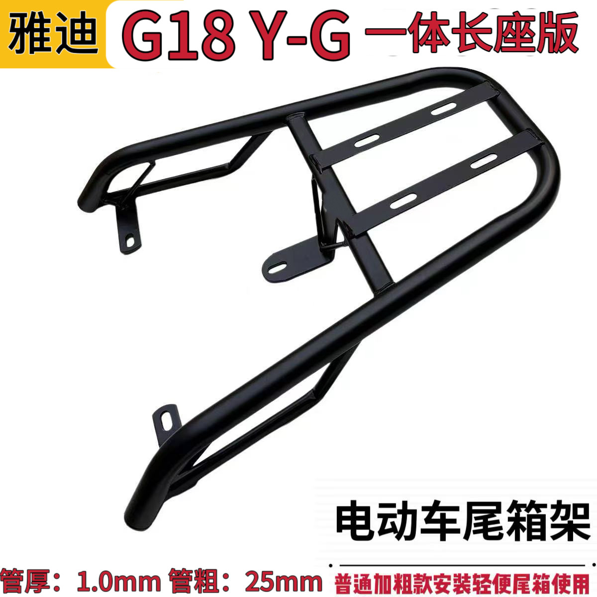 适用雅迪G18Y-G电动车铁尾架长坐款分体双座款尾箱后支架外卖货架图片