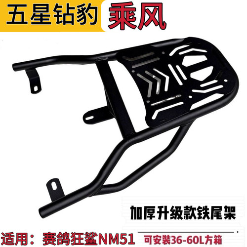 适用五星钻豹乘风电动车尾架赛鸽狂鲨NM51尾箱支架外卖货架载物架