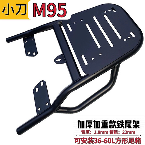 适用小刀M95电动车铁尾架尾箱后备箱后支架外卖箱货架加厚载物架
