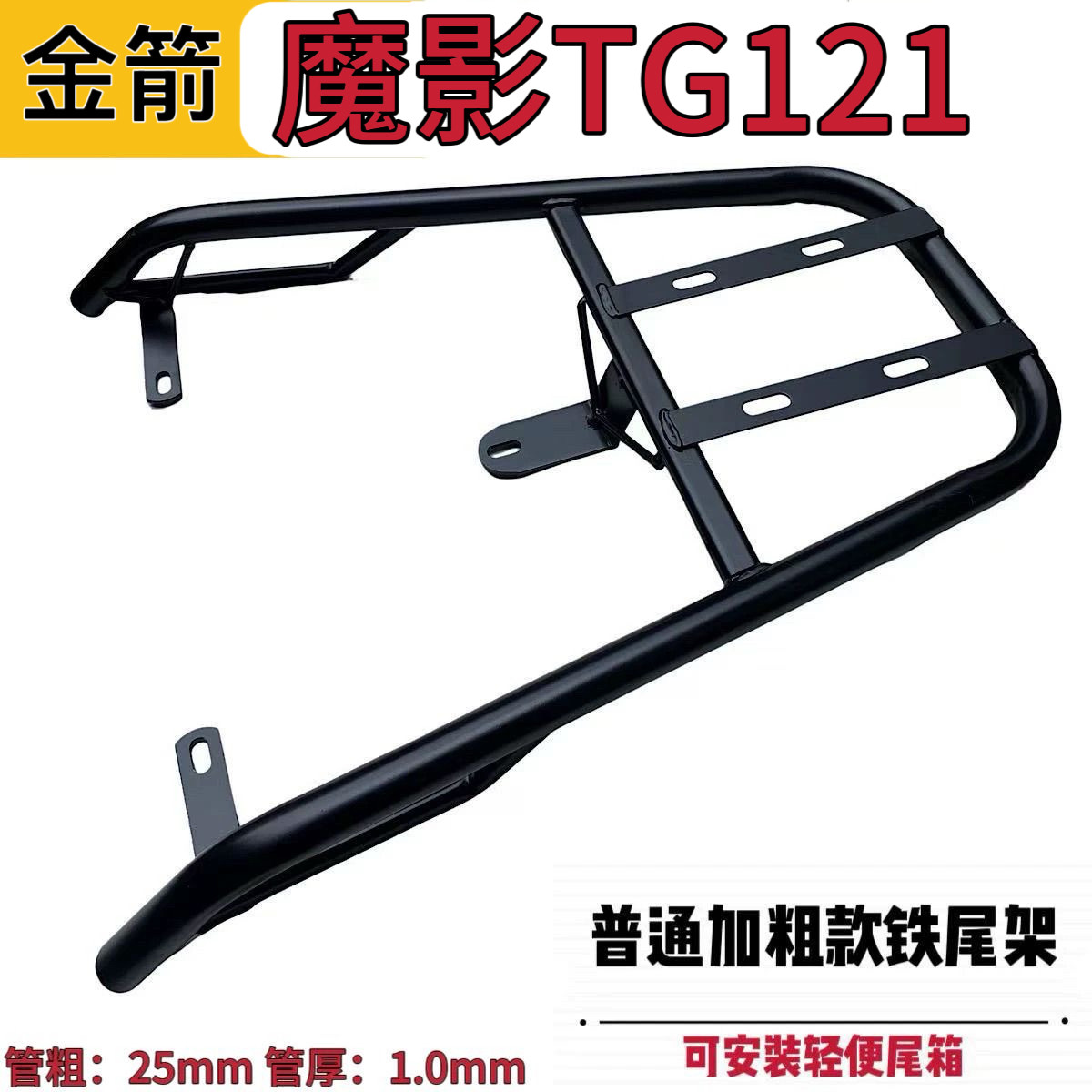 适用金箭魔影TG121电动车铁尾架尾箱后支架外卖货架后备箱载物架