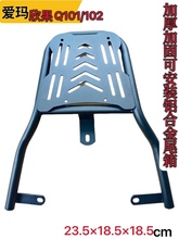 专用于爱玛欣果Q101/102电动车尾架尾箱支架货架后衣架外卖延长架