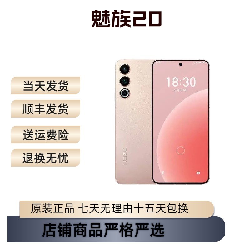 Meizu/魅族 20 AI手机高通骁龙8Gen35G学生游戏智