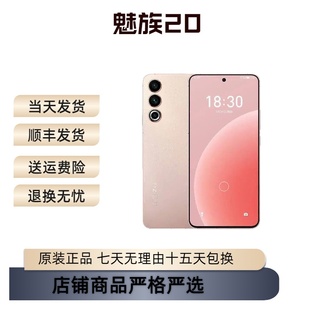 Meizu/魅族 20 AI手机高通骁龙8Gen35G学生游戏智能拍照