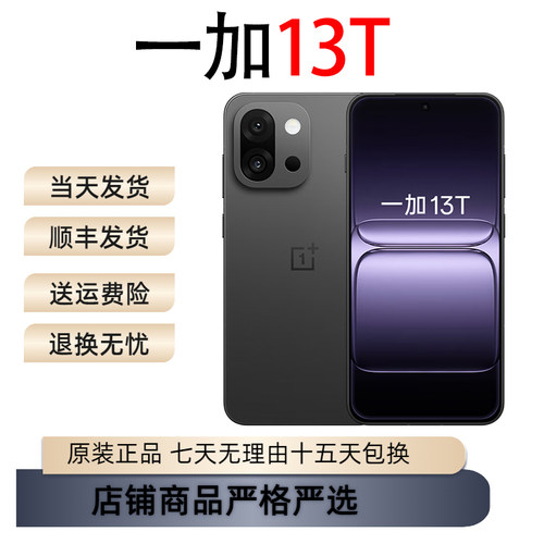 OPPO 一加 13T/OnePlus小屏大魔王骁龙8至尊旗舰芯性能超强小直屏