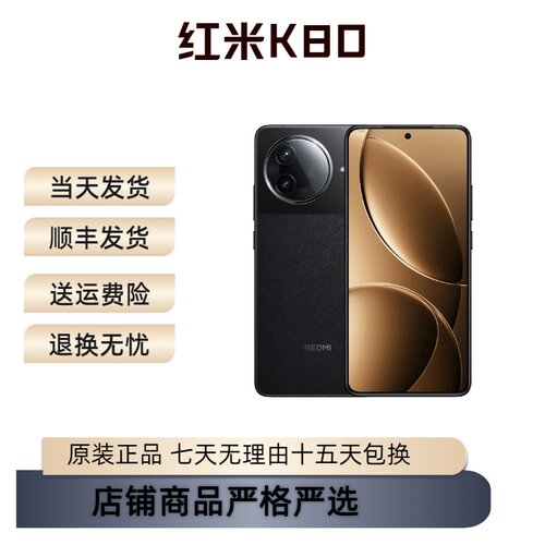 MIUI/小米 REDMI K80第三代骁龙8 6550mAh大电池 2K新国屏