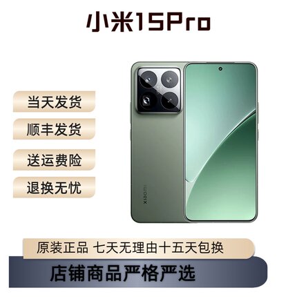 MIUI/小米 Xiaomi 15 Pro国行原装高配置AI旗舰澎湃骁龙8手机