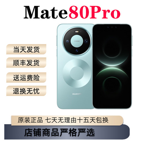 Huawei/华为 Mate 80 Pro