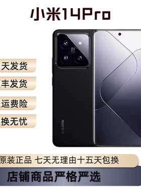 MIUI/小米 Xiaomi 14 Pro徕卡镜头光影德卡可变光圈5G小米手机