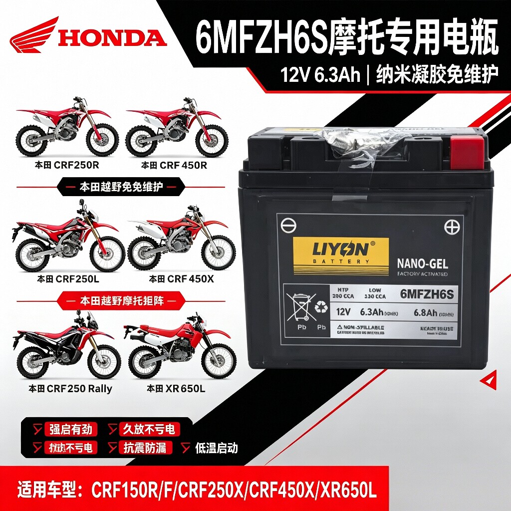 力扬大容量电瓶适配新大洲本田XR150/CRF250L/CRF450R/X/L/XR650