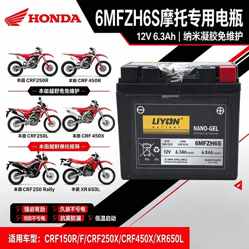 力扬大容量电瓶适配新大洲本田XR150/CRF250L/CRF450R/X/L/XR650