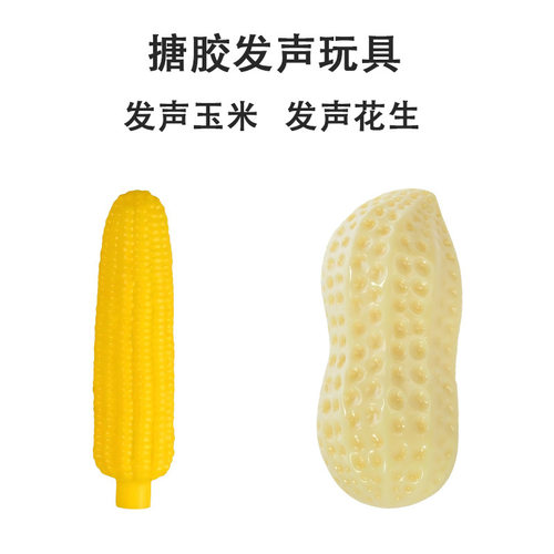 宠物狗狗发声玩具耐咬搪胶仿自嗨