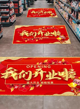 新店开业氛围布置地贴