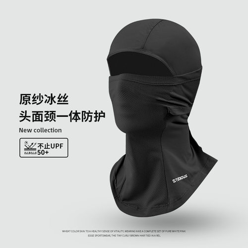 户外骑行全脸防晒面罩摩托车头套