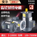齿轮减速电机380V卧式 400W750W晟邦变频调速电动机齿轮减速机 立式