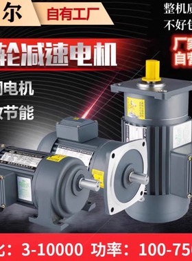 齿轮减速电机380V卧式立式400W750W晟邦变频调速电动机齿轮减速机