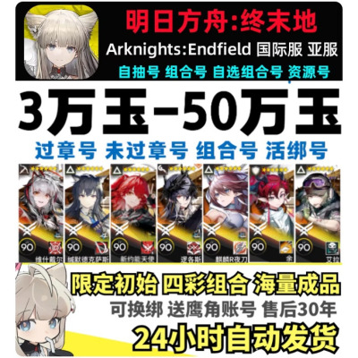 明日方舟终未地国际服初始自抽号