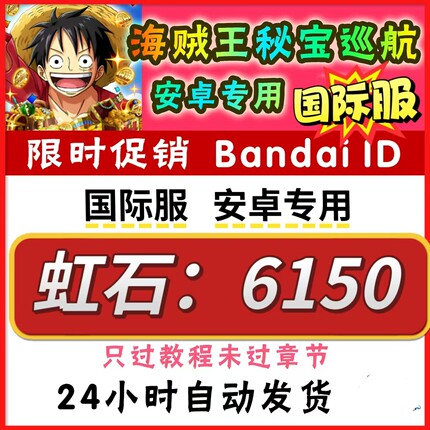 宝藏巡航One Piece Treasure Cruise国际英文服初始石头号6150+