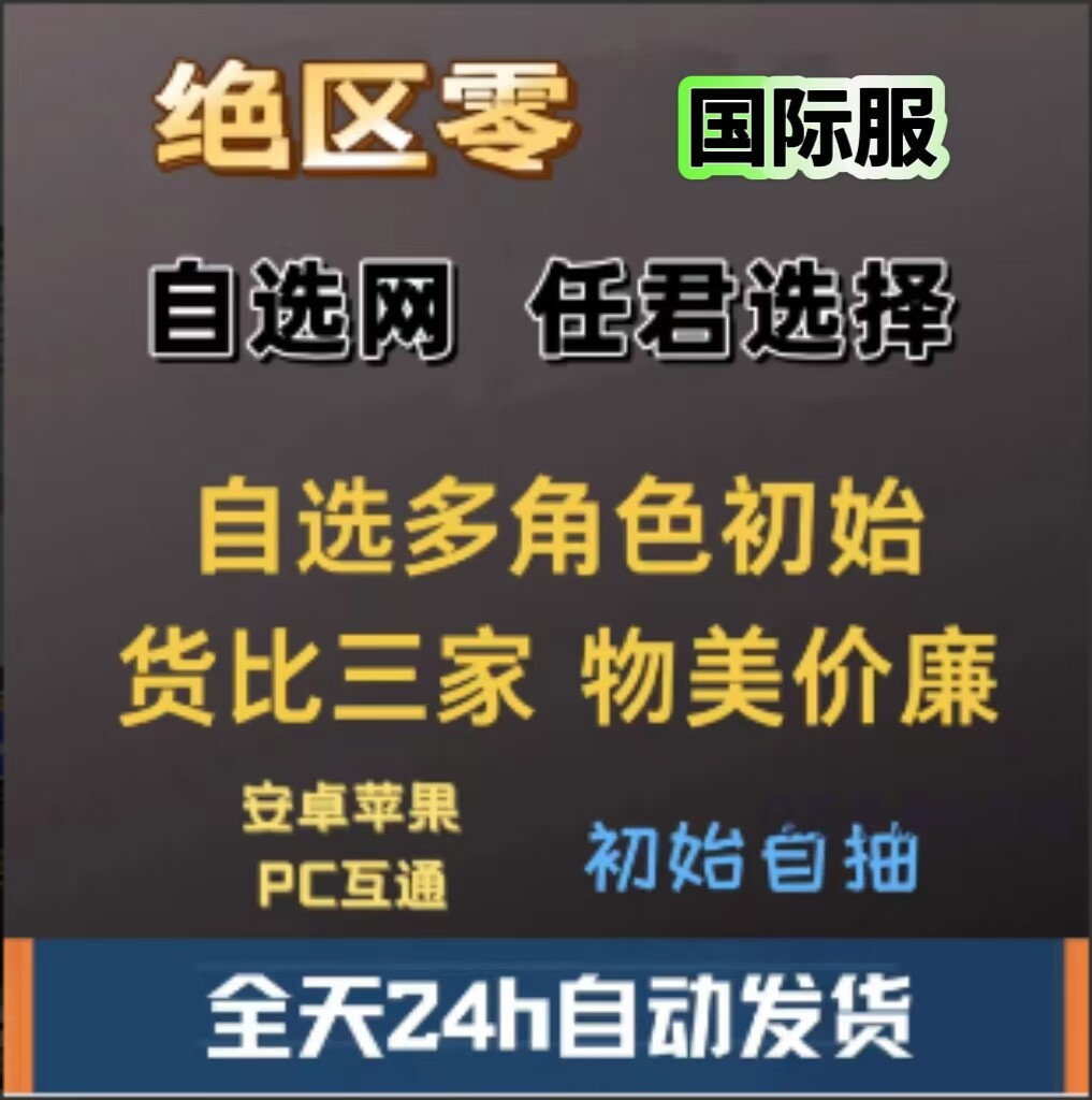 绝区零国际服初始自抽号菲林组合图片