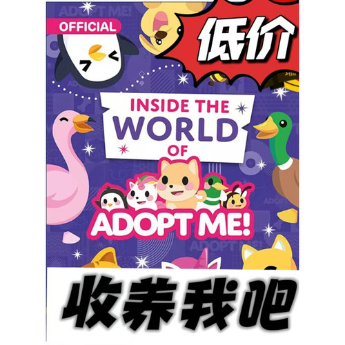 收养我吧！AdoptMe！宠物+植物
