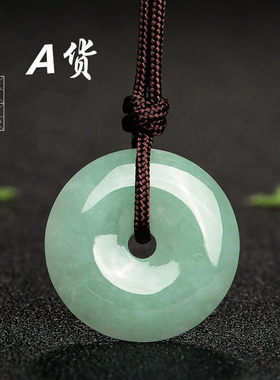 平安扣吊坠天然翡翠A货吊坠玉石
