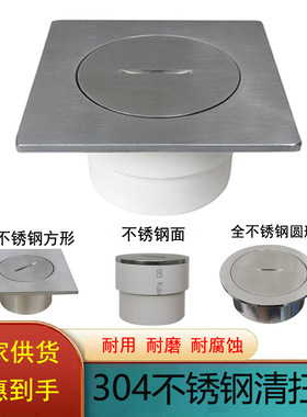 304不锈钢清扫口地漏PVC-U地面检查口盖地面扫除口堵头 DN  110