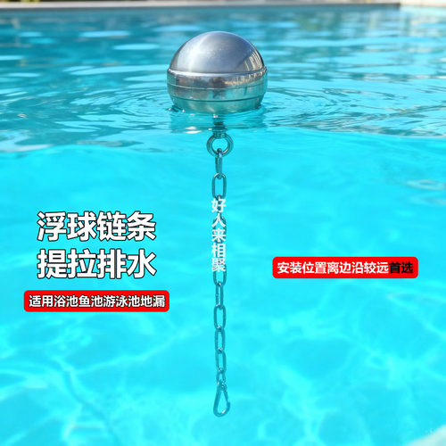泳池地漏链条 鱼池排水链 地漏排水温泉浴池下水器塞子专用链条