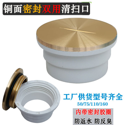 铜面双用密封防臭清扫口检查口