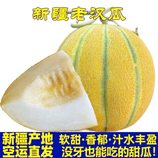 新疆金纹老汉瓜软糯多汁冰淇淋蜜瓜甜瓜现摘当季新鲜水果顺丰空运