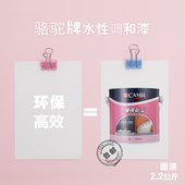 骆驼牌铁木通用水性金属防锈漆2.2kg板材门窗栏杆翻新漆净味涂料