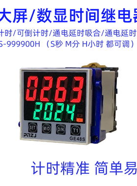 数显智能时间继电器GE48S-1Z 2Z 2ZH 替代DH48S通电延时继电器