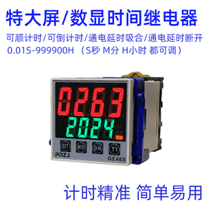 数显智能时间继电器GE48S 2ZH 替代DH48S通电延时继电器
