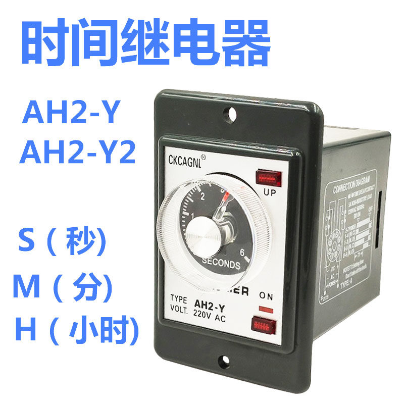 延时间继电器ah2-y1s秒3分110V