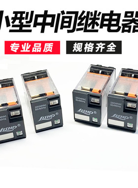小型电磁中间继电器小8脚14脚大8脚AC220V AC110V DC12V DC24V