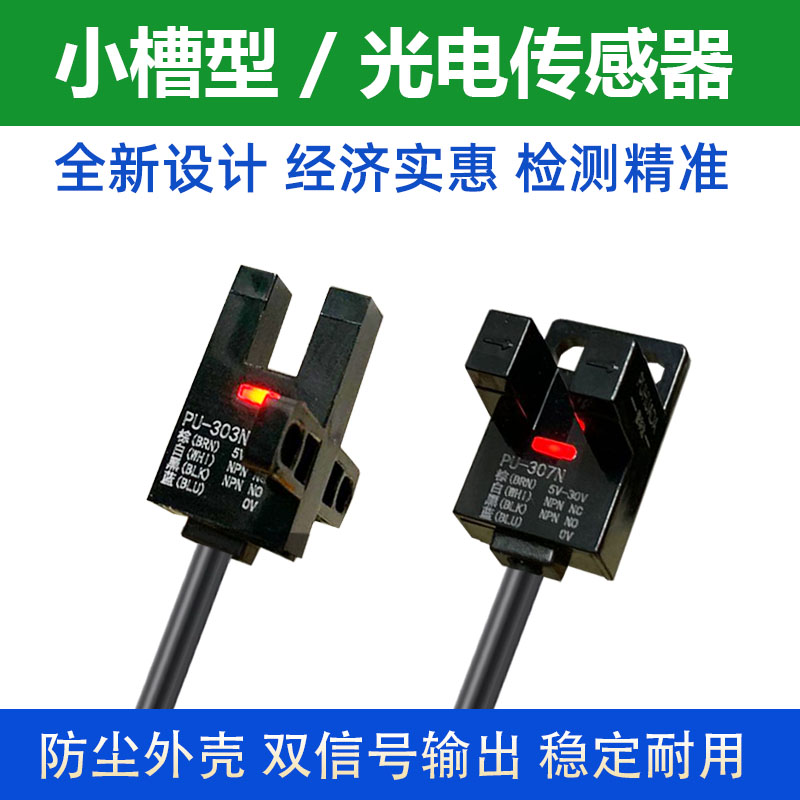 防尘耐久模组原点限位光电开关