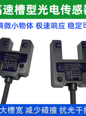 宽槽光电传感器高灵敏高精度限位