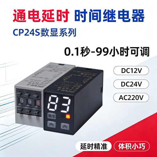 高精准多触点迷你型定时继电器