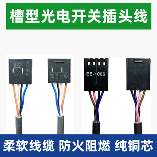 1006 1010 673 1001 1003 671 光电开关插头线EE 670