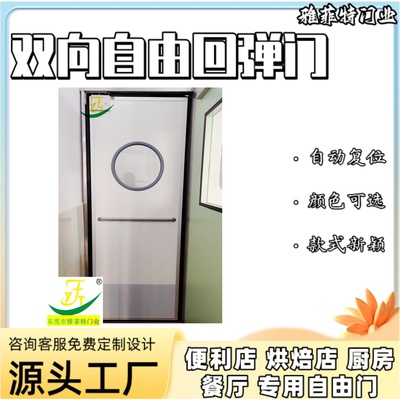 厨房自由防撞门雅菲特厂家直销