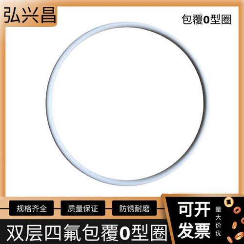 PTFE包四氟O型圈 全包覆四氟o型食品级硅胶耐腐蚀双层包覆O型圈