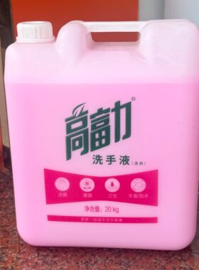 包邮厂家直销高富力食堂洗手液