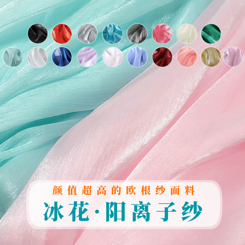 冰花阳离子纱闪光绉纱大袖衫襦裙