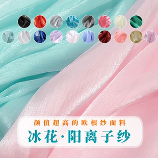 冰花阳离子纱 闪光绉纱布料 欧根纱银丝皱汉服大袖衫襦裙亮丝面料